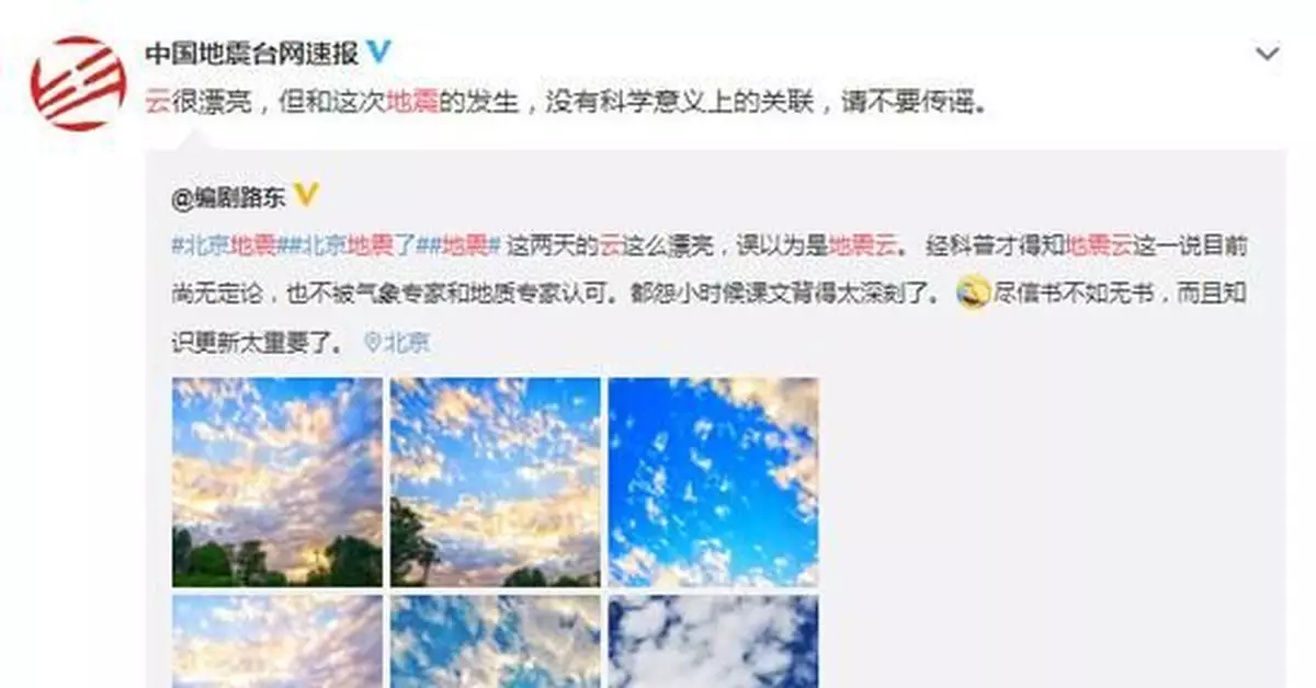 北京門頭溝地震前有預兆？雲彩「躺槍」中國地震局闢謠