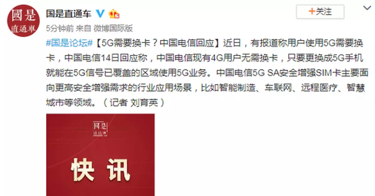 5G需要換卡？中國電信回應