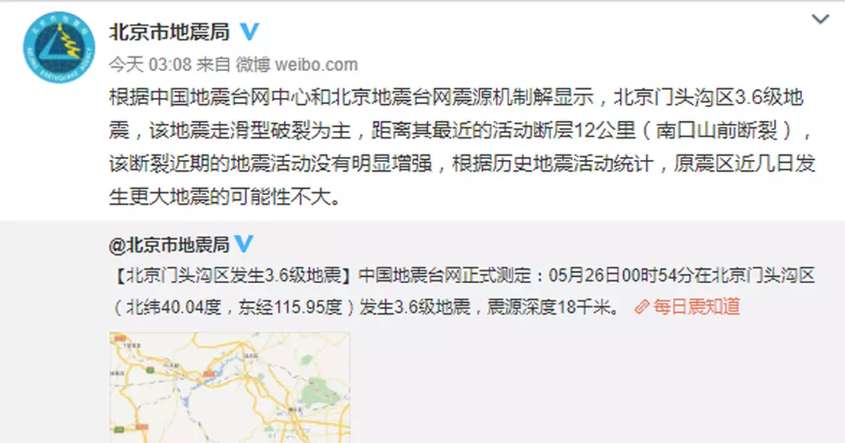 北京地震局回應門頭溝地震:發生更大地震可能性不大