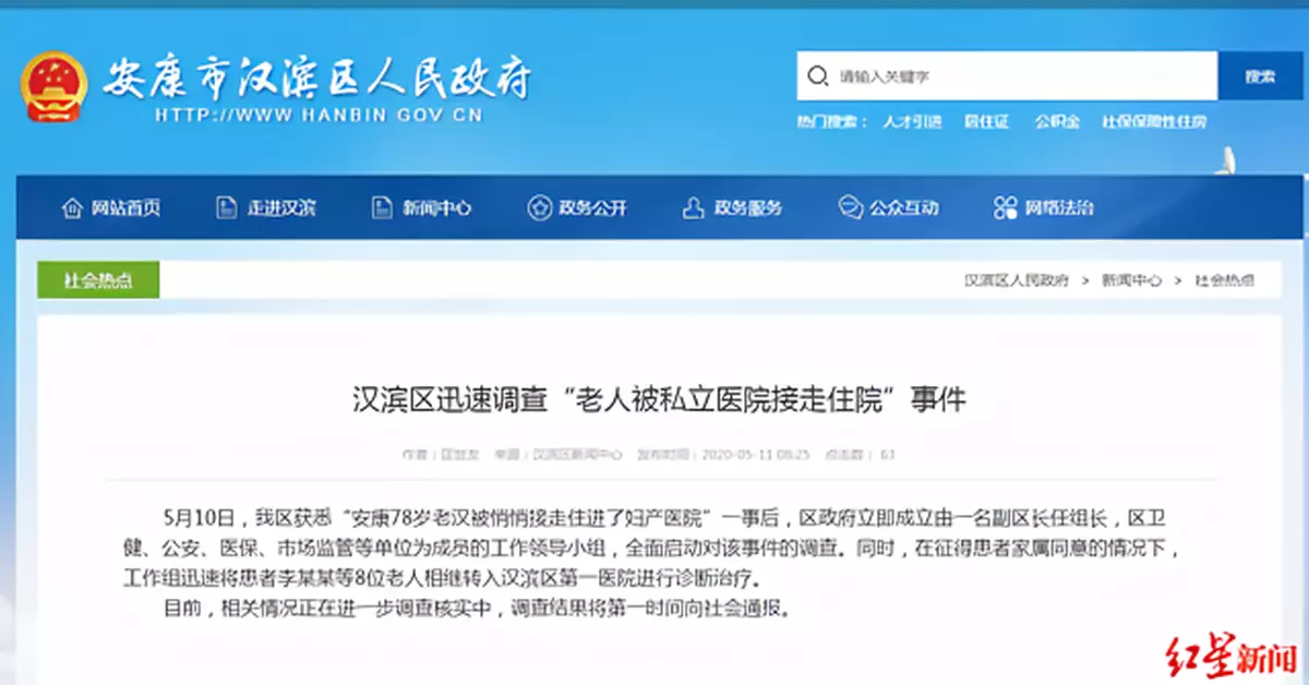 78歲老漢被接走住進婦產醫院 安康市：啟動調查