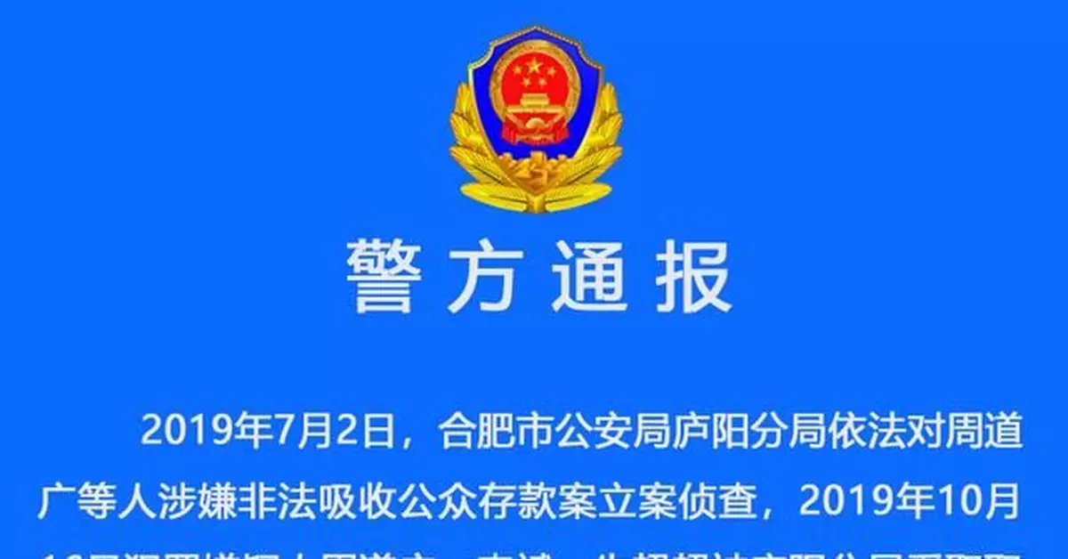 涉案金額5.6億餘元！合肥警方偵破特大非法集資案