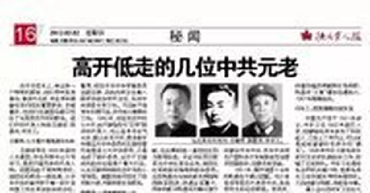 揭秘：中國共產黨歷史上三位高開低走的元老