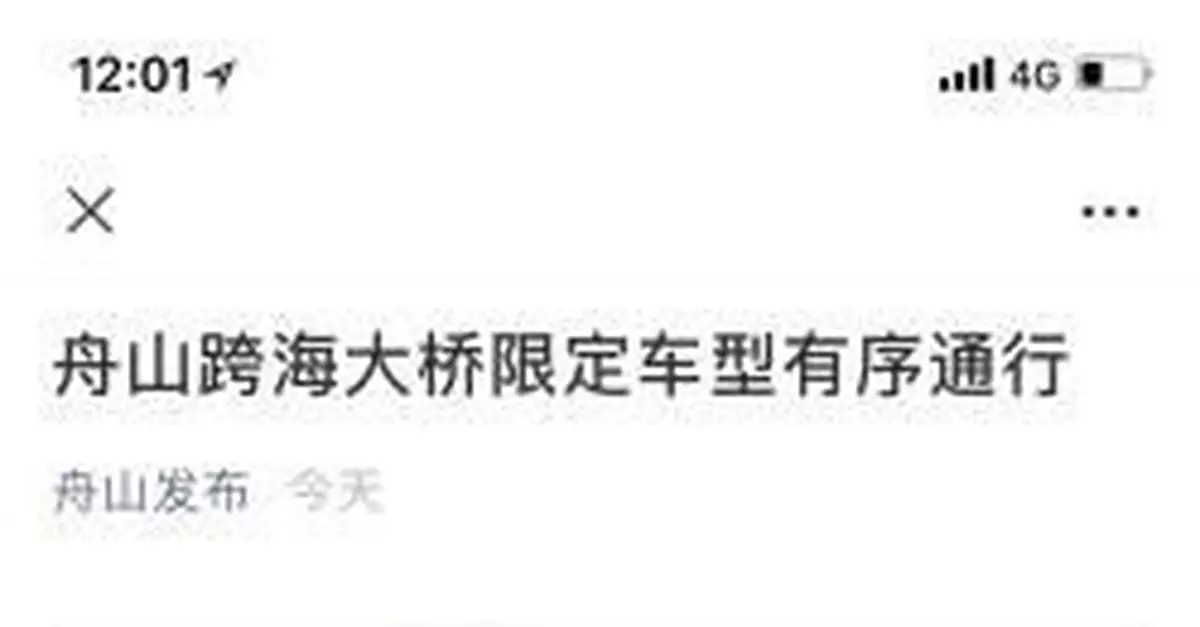 浙江一跨海大橋因大風產生短時渦振 限定車輛通行