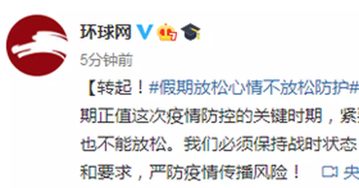 轉起！假期放鬆心情不放鬆防護