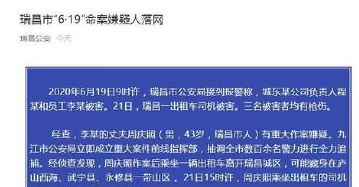 江西3天槍殺3人嫌犯落網 系男子自製槍支殺害妻子