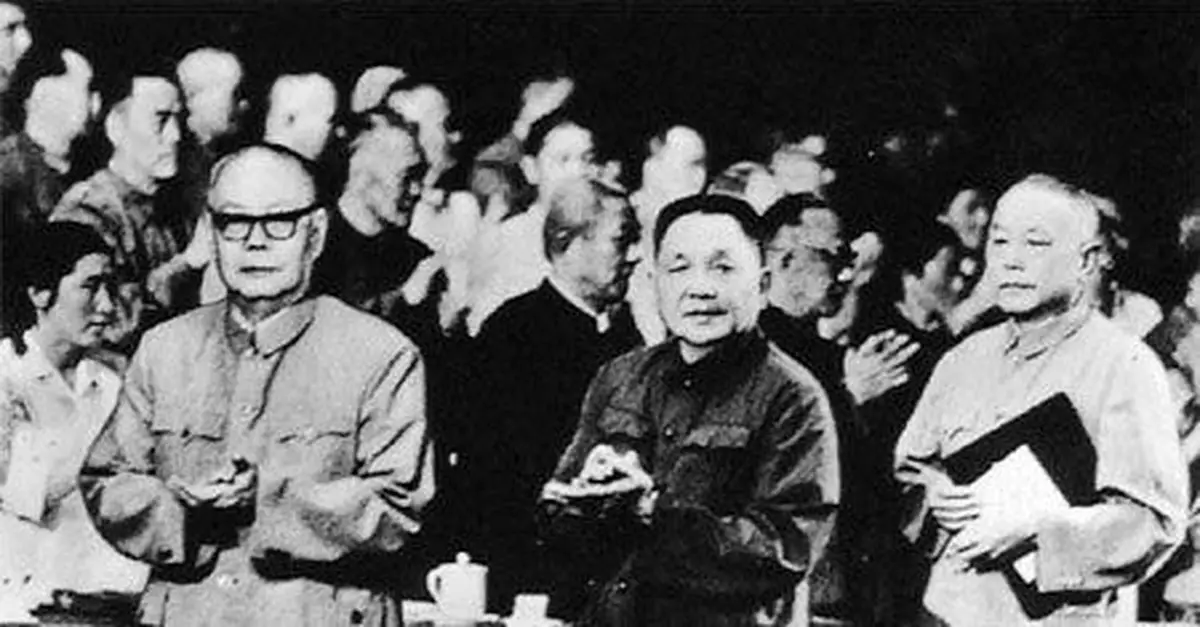 1978年鄧小平在十一屆三中全會的報告原文