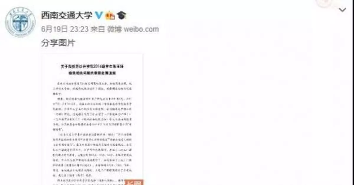 一本科生改分後保研！學校深夜披露其父親暗箱手段