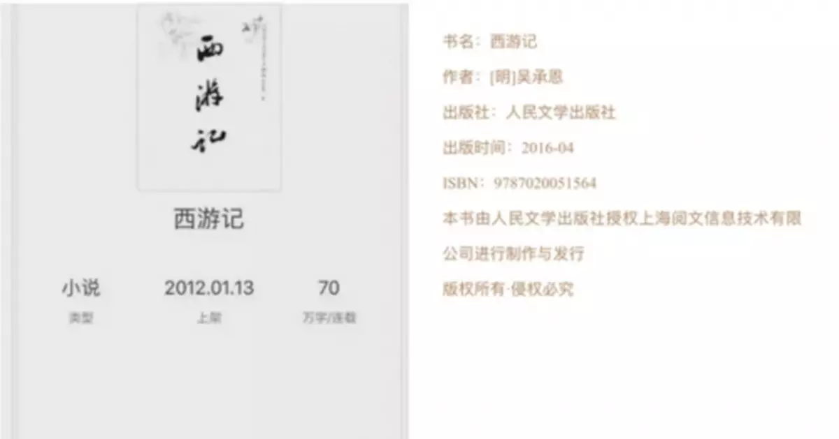 「吳承恩『授權』發行」「曹雪芹『邀請』付費」？