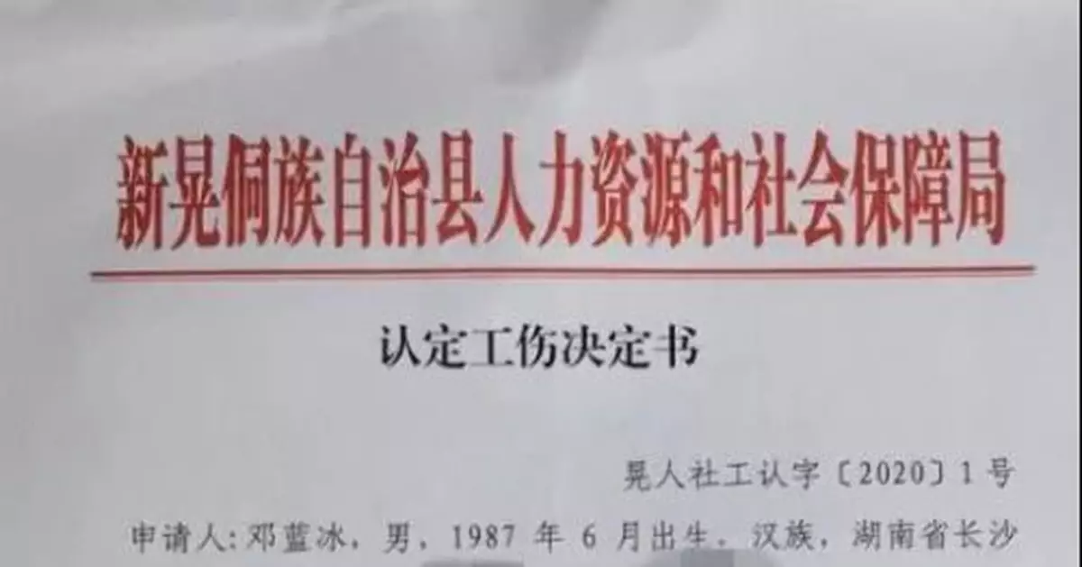 「操場埋屍案」受害人被認定為工傷