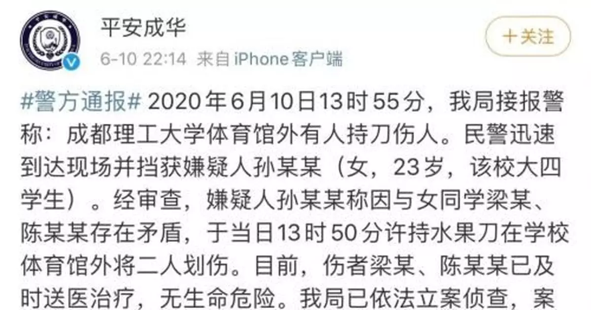 大四女生持刀劃傷同學，警方深夜通報