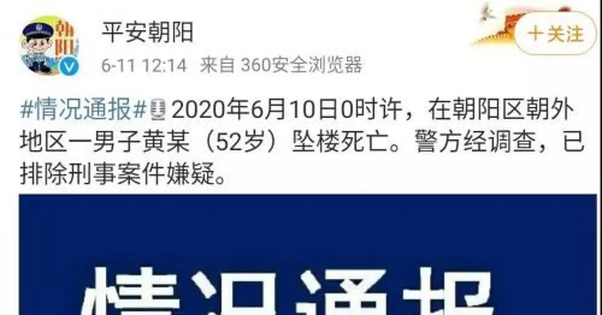 最新！博納副總裁凌晨墜樓身亡，警方通報