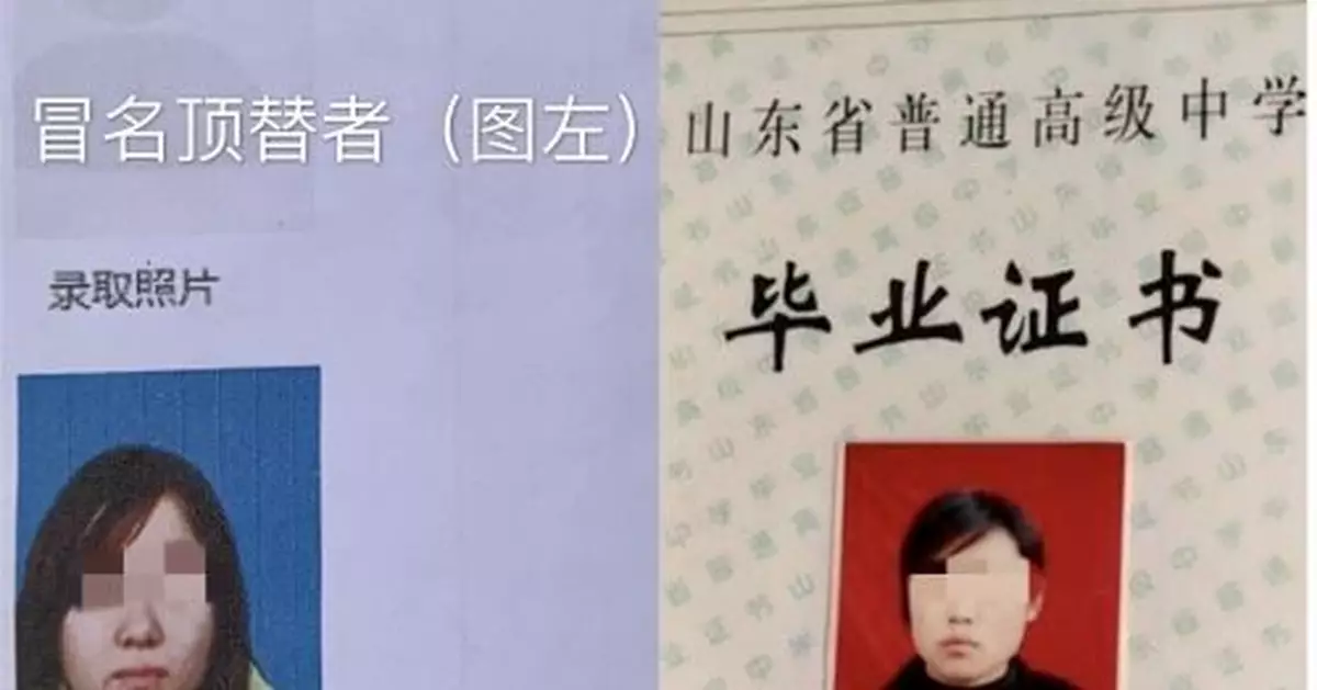 山東冠縣冒名頂替他人上大學女子：比分數線低243分