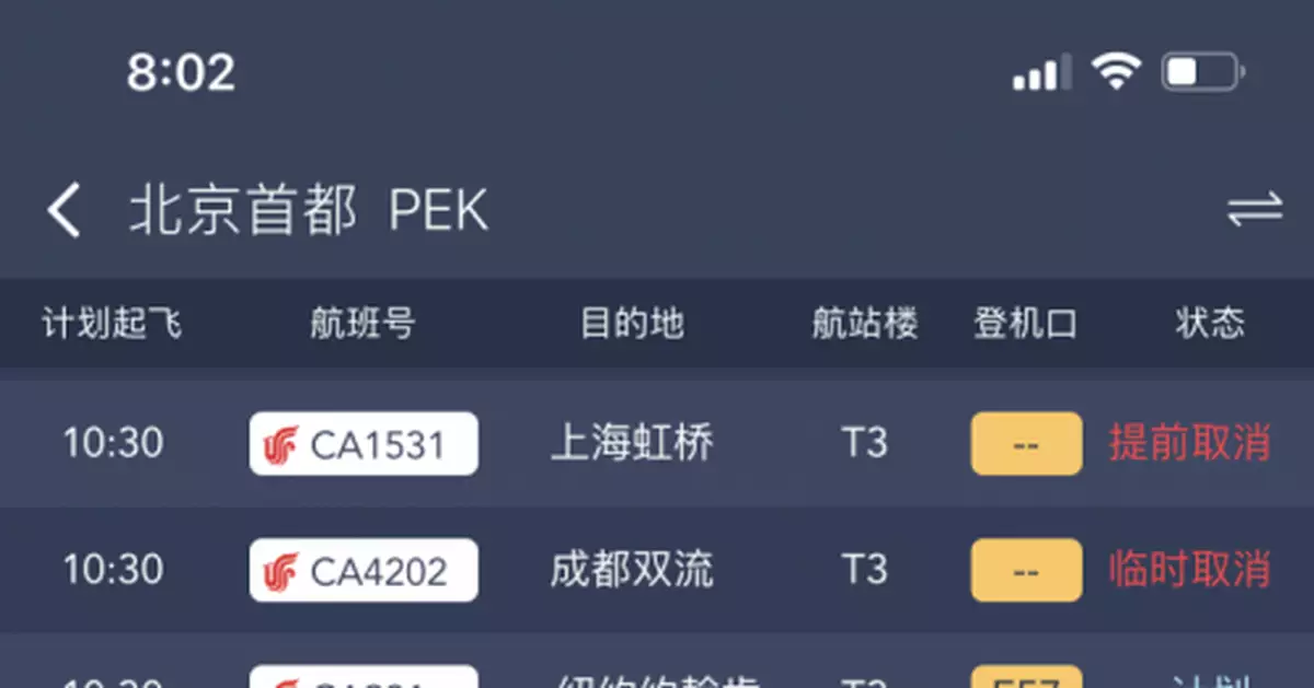 截止17日9點10分，北京兩機場共取消航班達1255架次