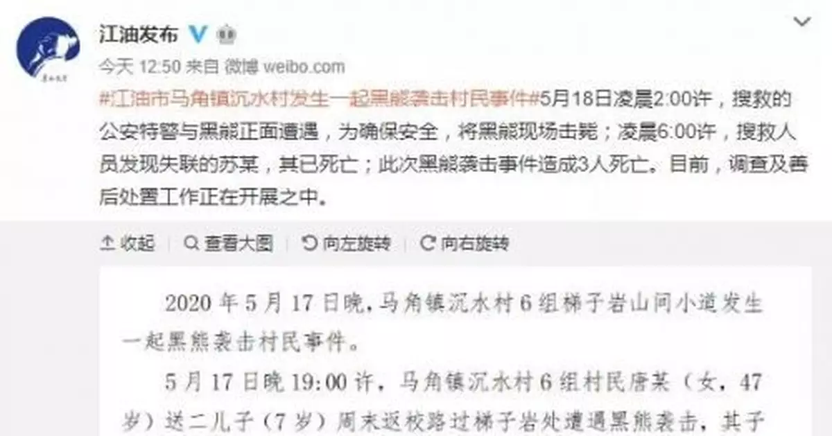 黑熊襲擊致3人亡，有新進展