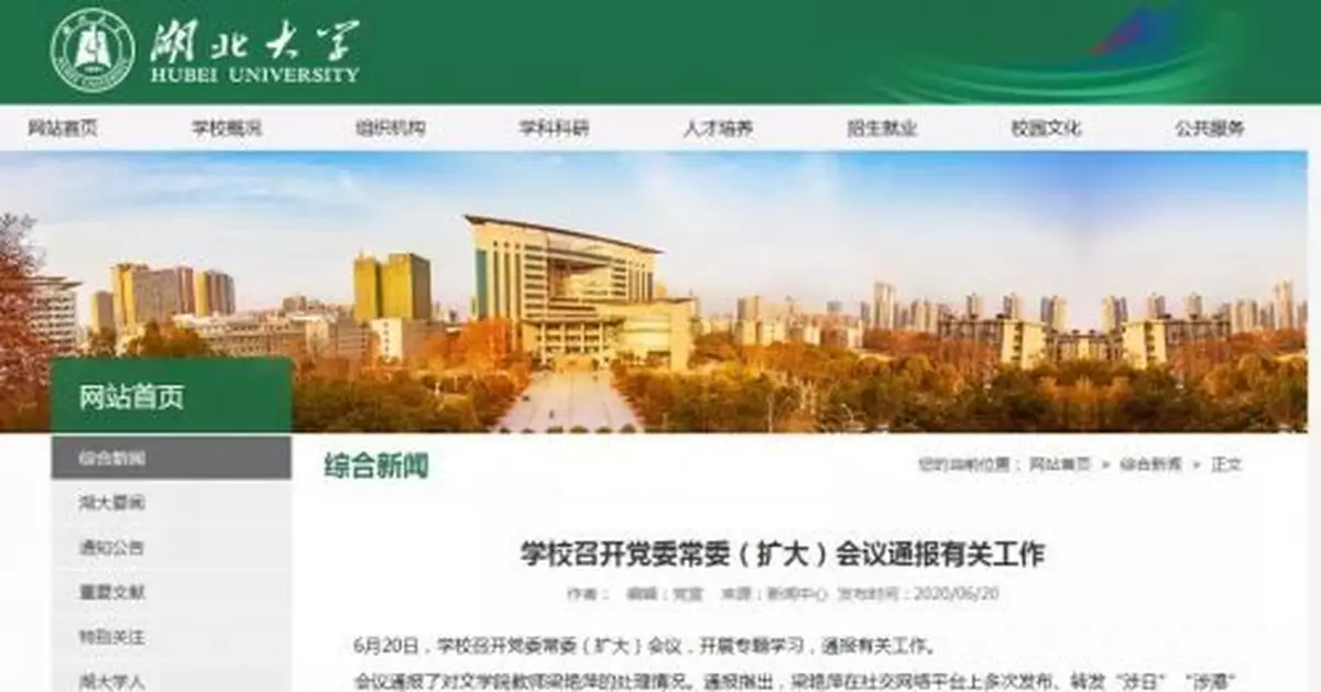 梁艷萍，開除黨籍、停止教學