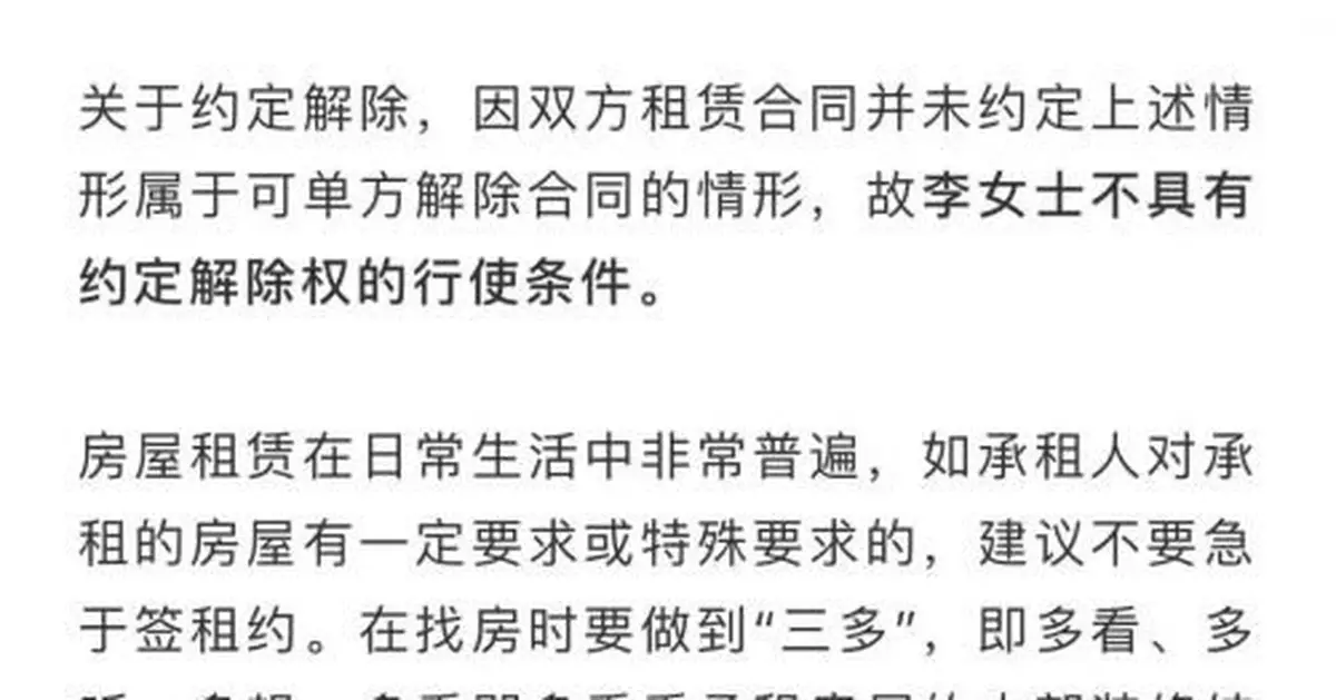 租房後因蟑螂太多要求解約，法院判了