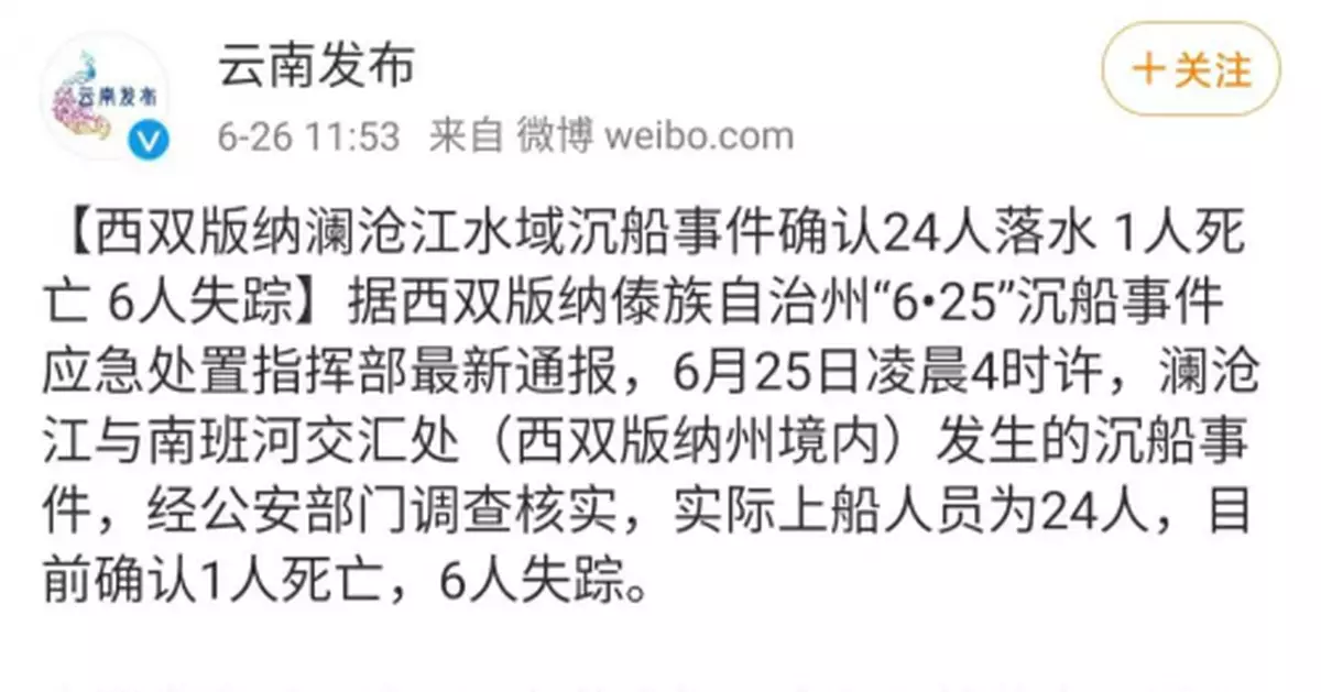 新進展！1人死亡，仍有6人失蹤！