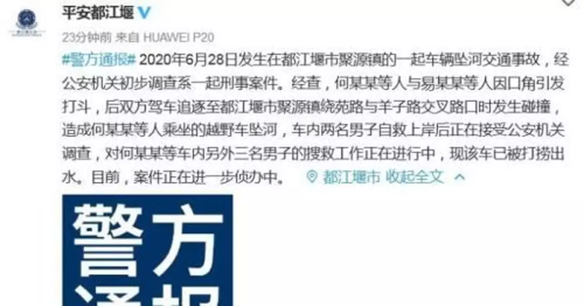 四川一越野車墜河致3人失聯 警方：系刑事案件