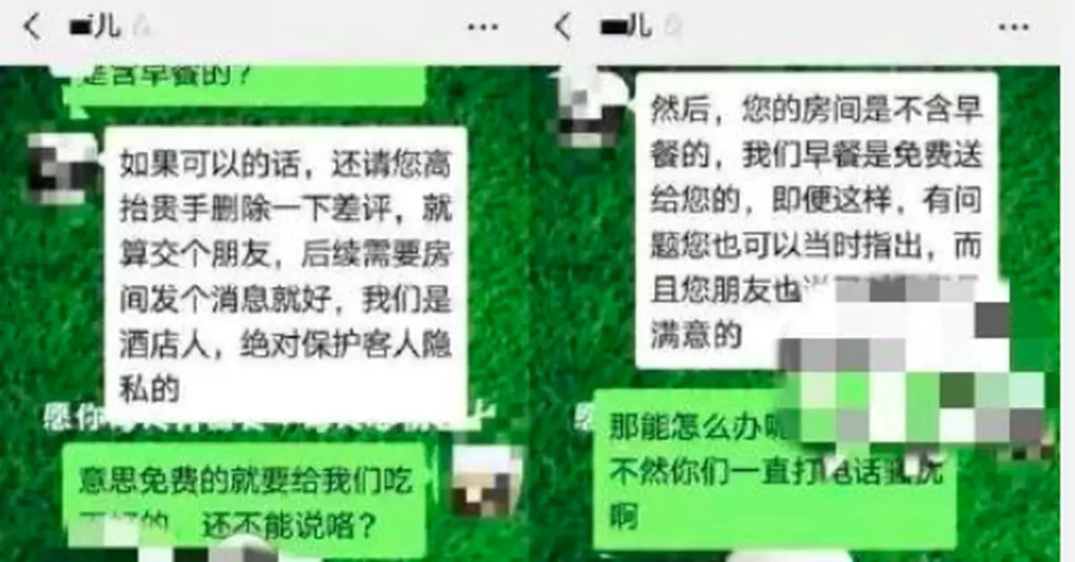 女子給酒店差評遭威脅：你和別人開房，你老公知道嗎