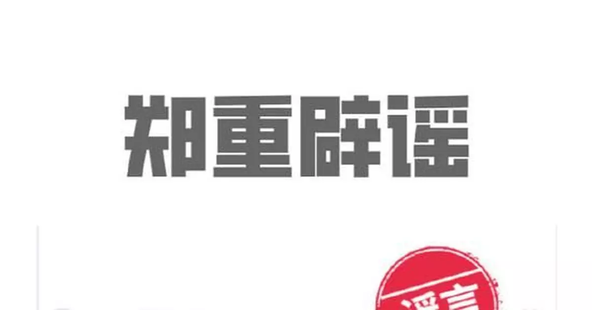 網傳金融街鏈家地產經紀人確診，北京西城區鄭重闢謠