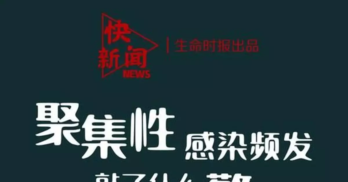 多國「聚集性疫情」頻發！符合這些特點的人更易中招