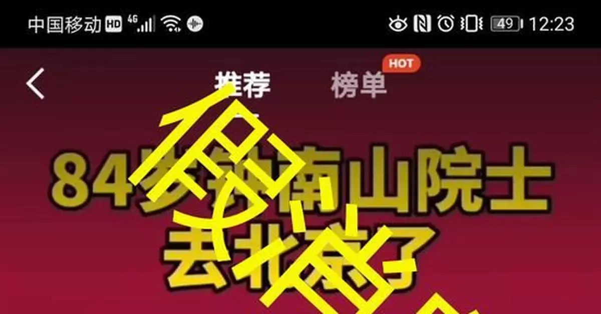 84歲鍾南山院士空降北京？假的！