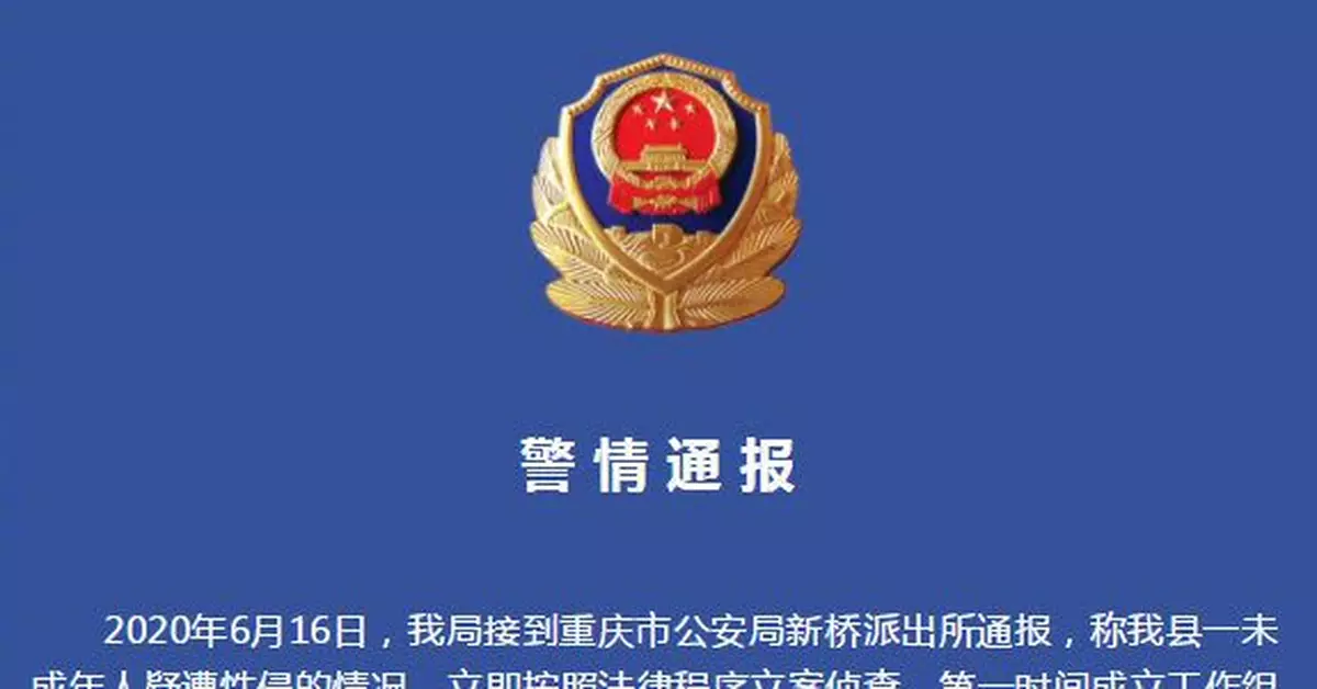 貴州7歲留守女童疑被爺爺性侵 嫌疑人被採取強制措施