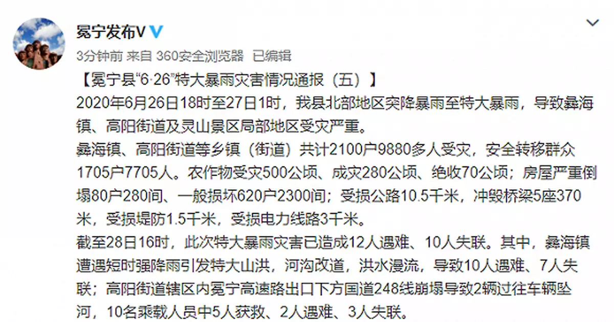 四川冕寧特大暴雨災害已造成12人遇難 10人失聯