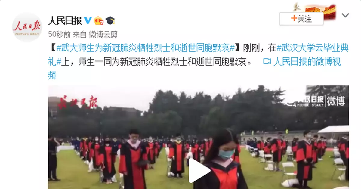 武大師生為新冠肺炎犧牲烈士和逝世同胞默哀