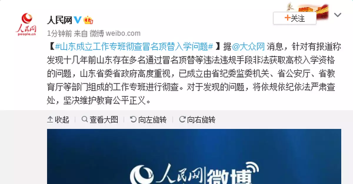 山東成立工作專班徹查冒名頂替入學問題