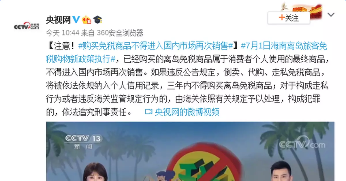 注意！購買免稅商品不得進入國內市場再次銷售