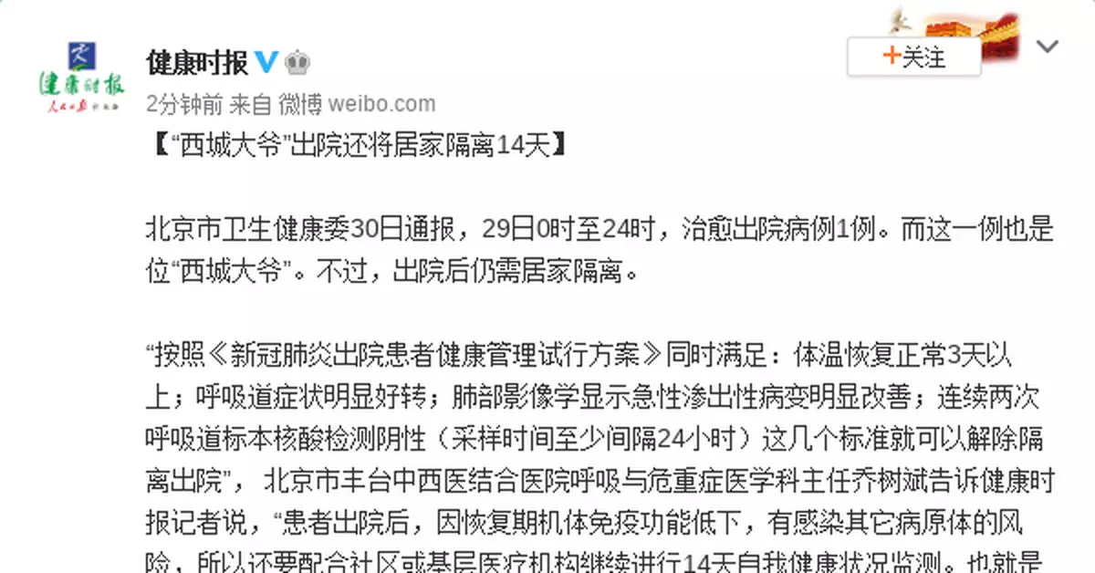 「西城大爺」出院還將居家隔離14天