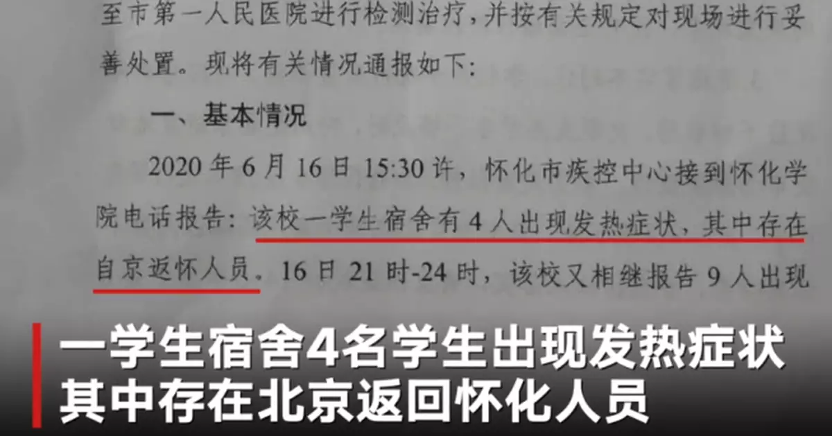 懷化14名學生髮熱 官方:核酸檢測陰性或為普通感冒