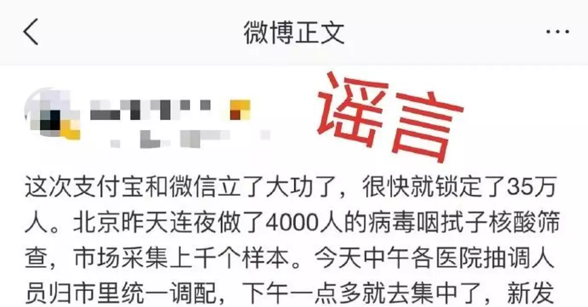 北京斷糧了？謠言