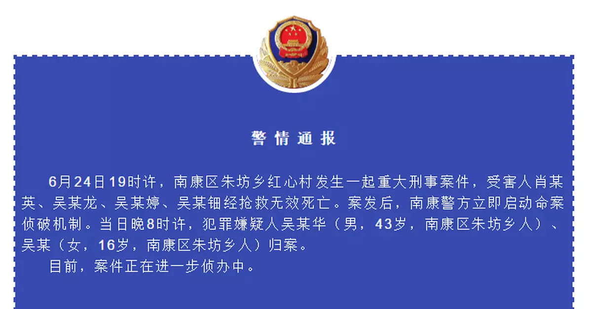 江西發生致4死重大刑案 2名嫌犯中1人為16歲女生