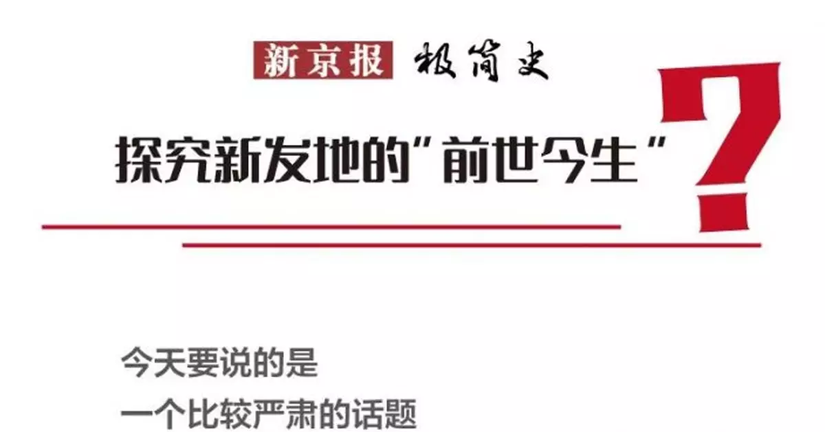 新發地的「前世今生」