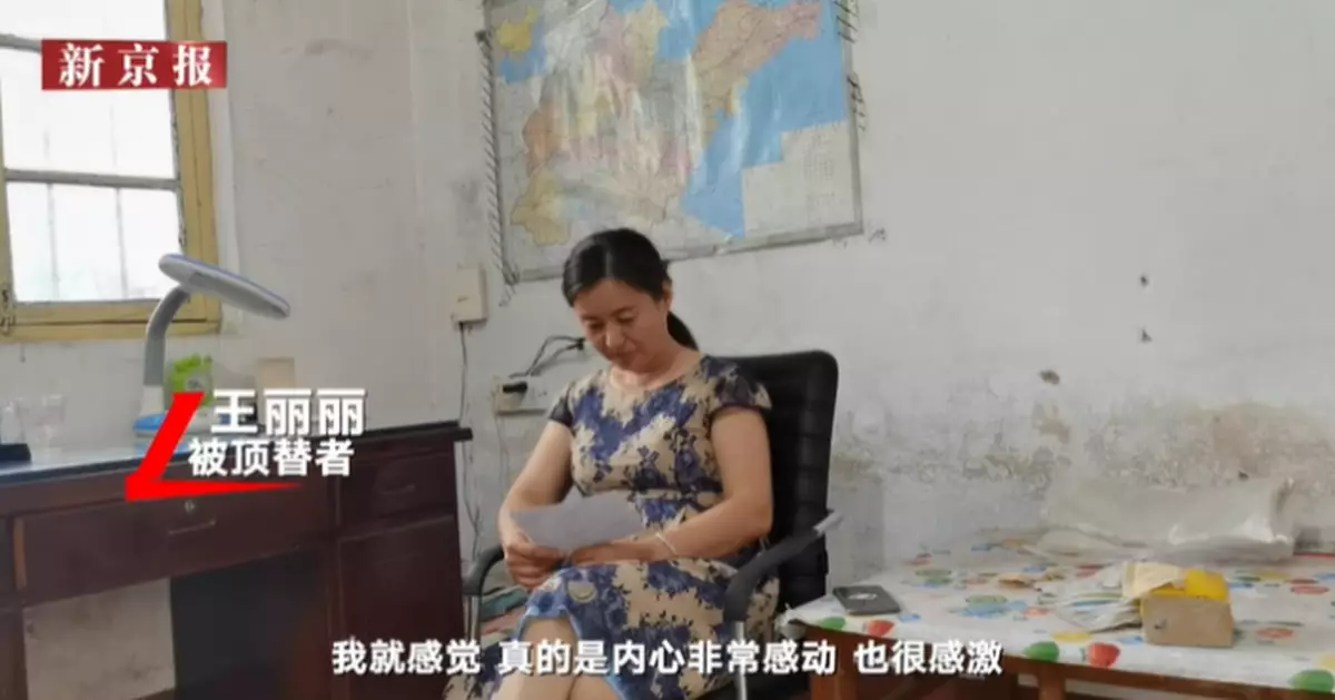 王麗麗被頂替上學案17人受處分:不料這麼快有結果