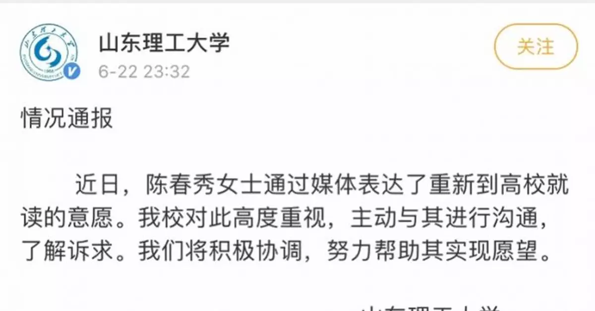 山東理工大學深夜表態