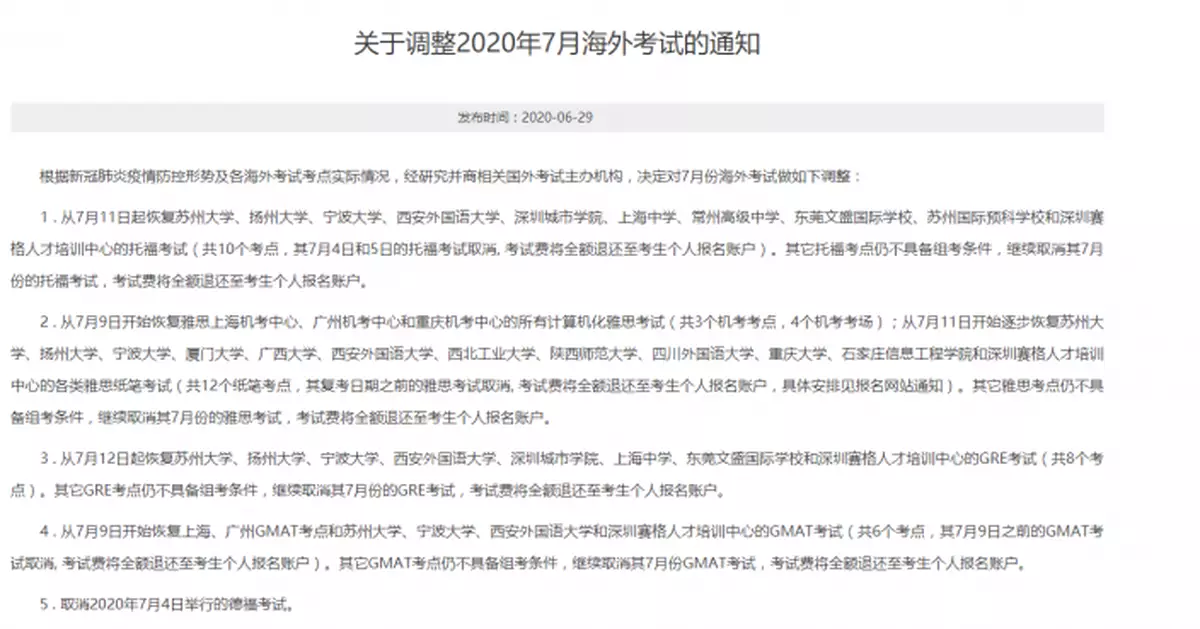 教育部：7月份恢復部分雅思托福等海外考試