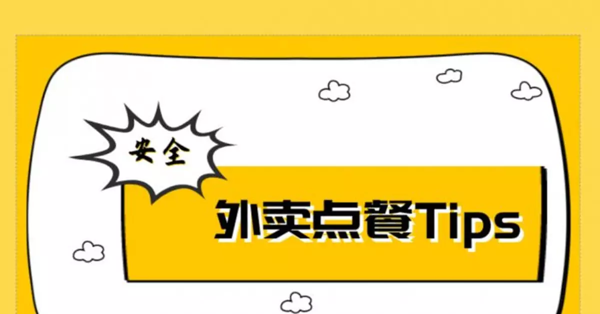 外賣小哥確診後，外賣還能點嗎？這份點餐Tips請收好