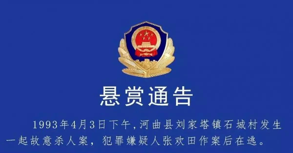 山西一逃犯殘忍殺害岳父一家七口 潛逃27年終落網