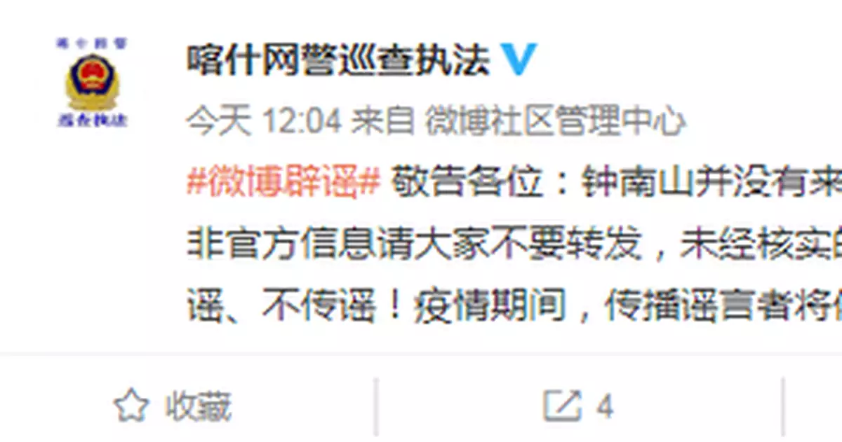 闢謠！鍾南山並沒有來新疆