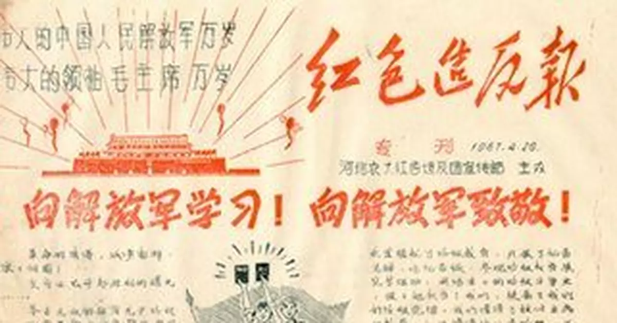 1967年紅衛兵報刊攻擊中央領導人惹怒毛澤東