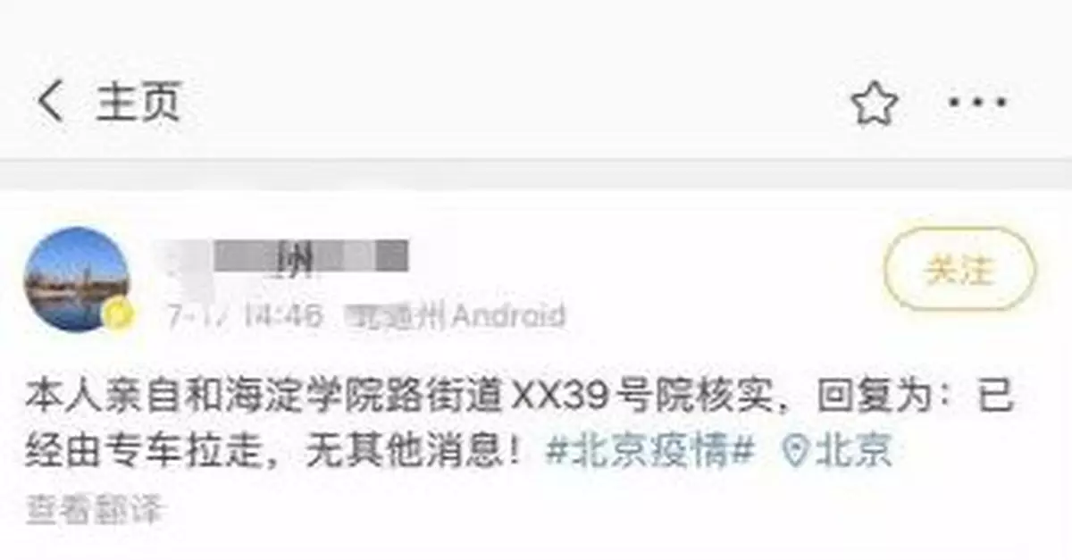 闢謠！「網傳北京某小區出現確診病例」不實