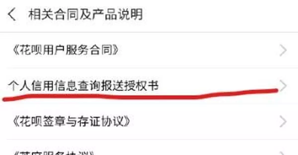 花唄接入央行徵信，透支「買買買」或影響貸款買房？
