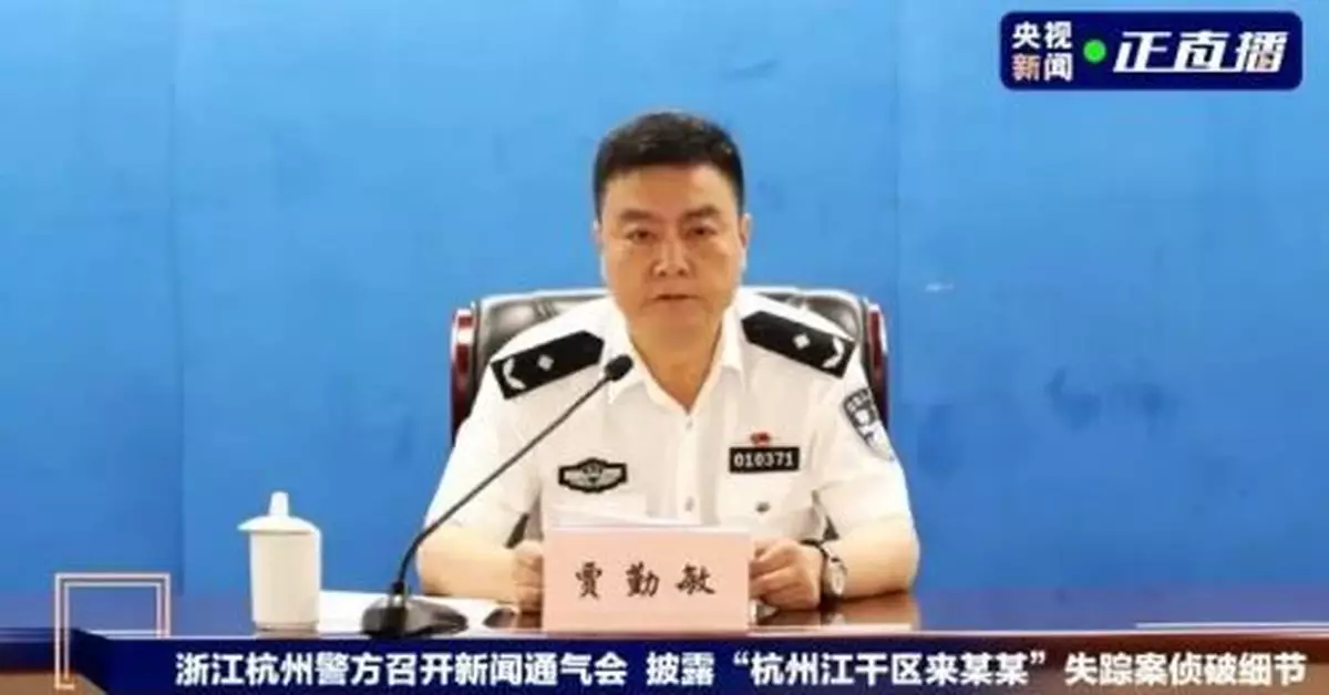 杭州來女士失蹤案告破