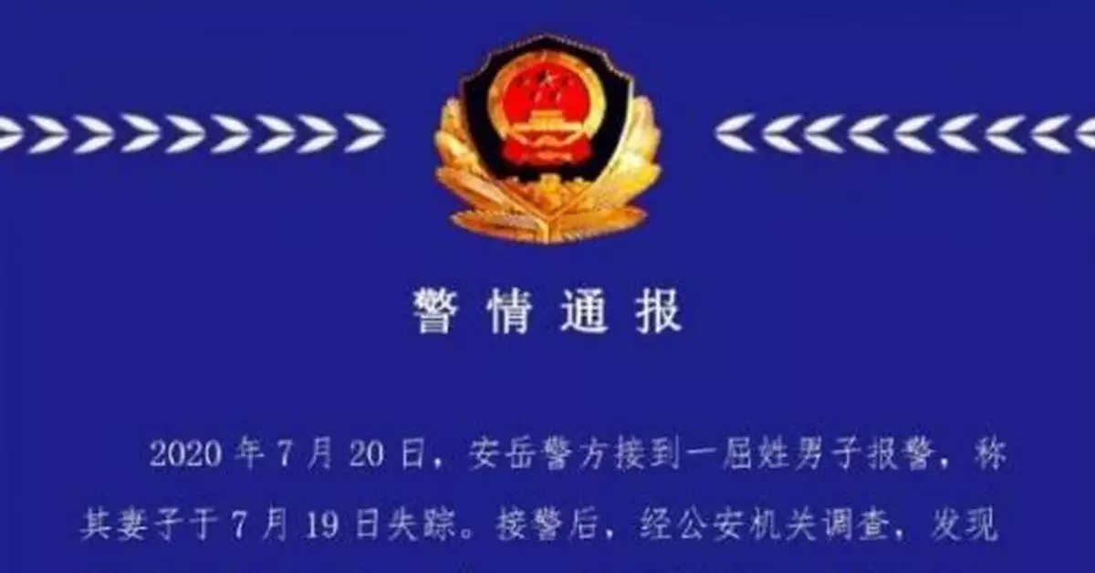 男子趁妻子熟睡時將其殺害後報警謊稱失蹤 已被刑拘