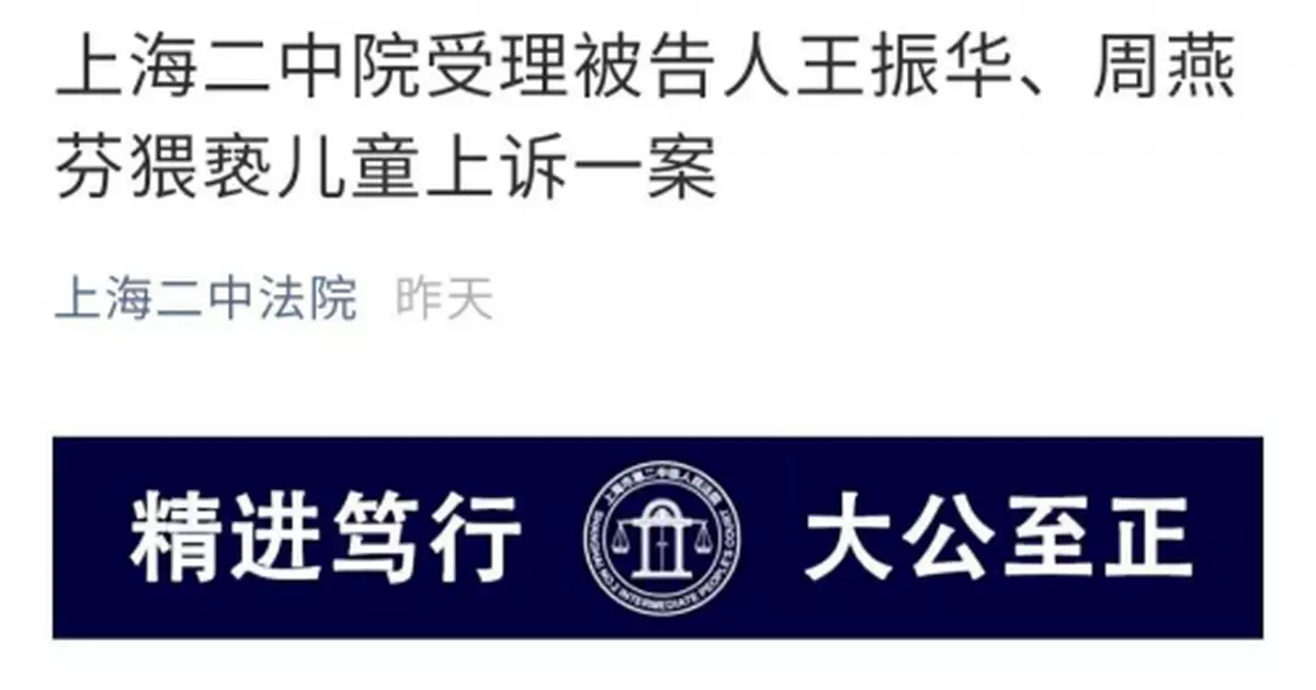 王振華不服上訴，法院受理！