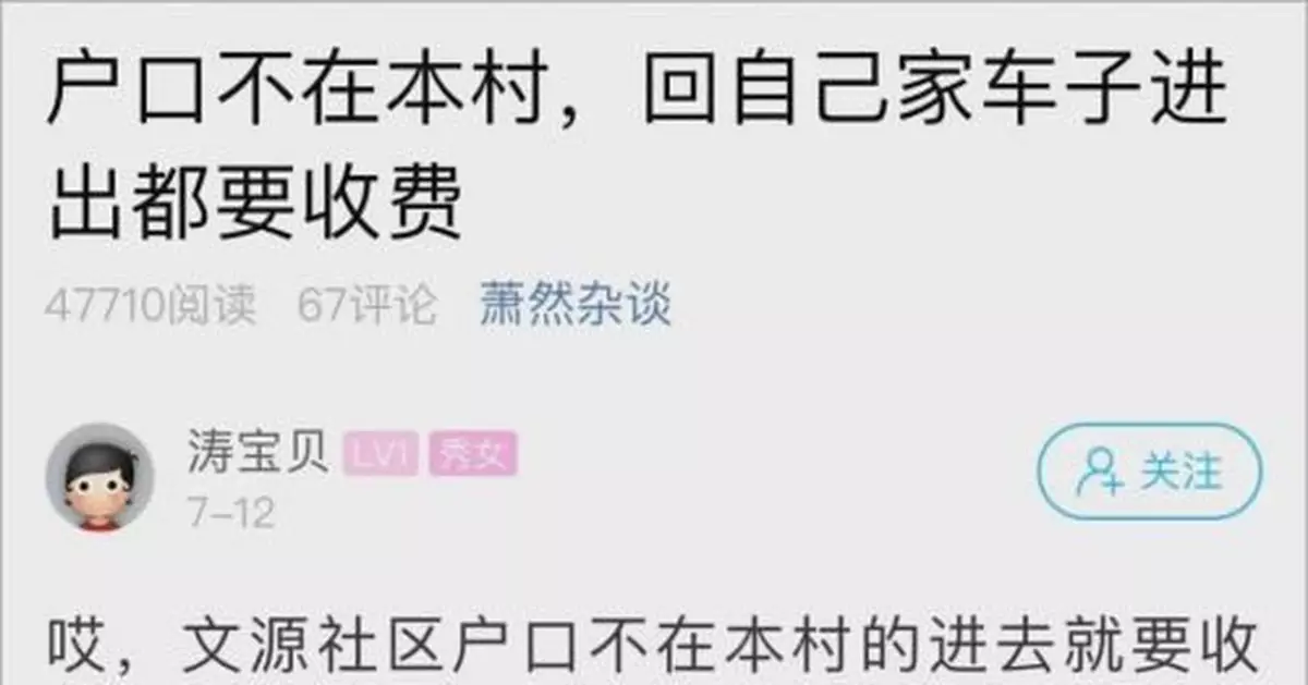 杭州一姑娘出嫁後回娘家要收費？一年3600元