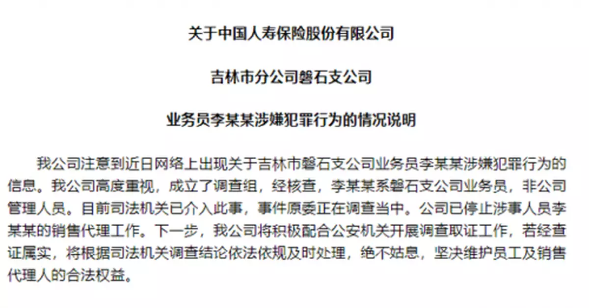 中國人壽女員工遭上司強姦6次?警方:網傳信息不實